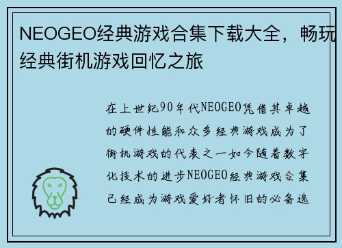 NEOGEO经典游戏合集下载大全,畅玩经典街机游戏回忆之旅 NEOGEO经典游戏合集下载大全,畅玩经典街机游戏回忆之旅