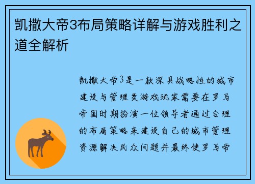 凯撒大帝3布局策略详解与游戏胜利之道全解析 凯撒大帝3布局策略详解与游戏胜利之道全解析