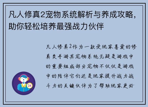 凡人修真2宠物系统解析与养成攻略,助你轻松培养最强战力伙伴 凡人修真2宠物系统解析与养成攻略,助你轻松培养最强战力伙伴