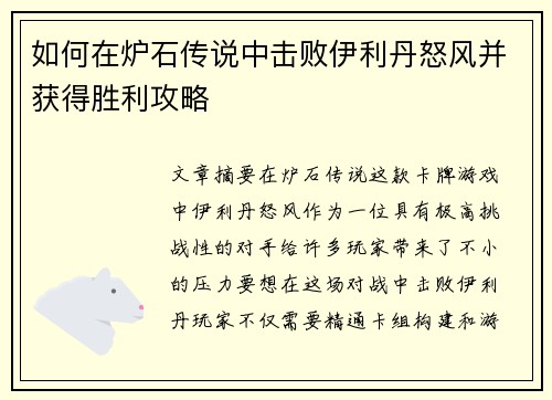 如何在炉石传说中击败伊利丹怒风并获得胜利攻略 如何在炉石传说中击败伊利丹怒风并获得胜利攻略