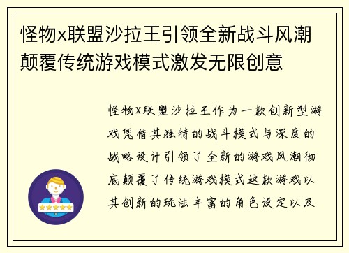 怪物x联盟沙拉王引领全新战斗风潮 颠覆传统游戏模式激发无限创意 怪物x联盟沙拉王引领全新战斗风潮 颠覆传统游戏模式激发无限创意