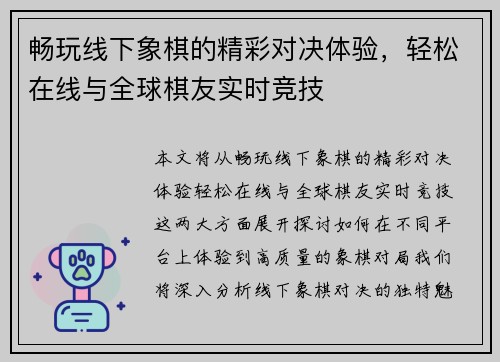 畅玩线下象棋的精彩对决体验，轻松在线与全球棋友实时竞技