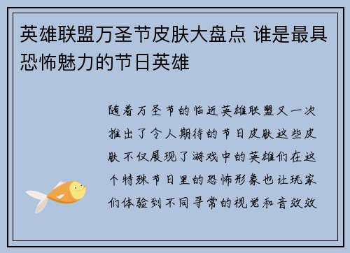 英雄联盟万圣节皮肤大盘点 谁是最具恐怖魅力的节日英雄